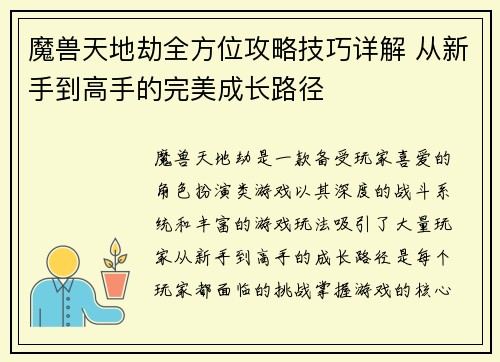 魔兽天地劫全方位攻略技巧详解 从新手到高手的完美成长路径