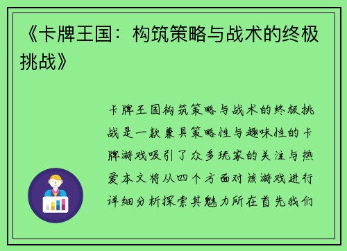 《卡牌王国：构筑策略与战术的终极挑战》