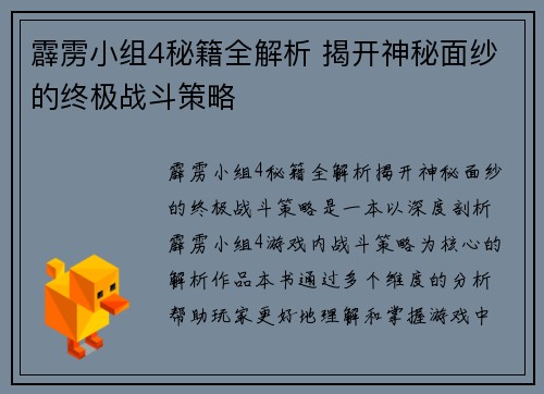 霹雳小组4秘籍全解析 揭开神秘面纱的终极战斗策略