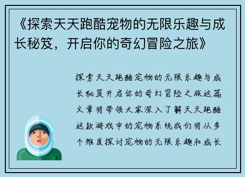 《探索天天跑酷宠物的无限乐趣与成长秘笈，开启你的奇幻冒险之旅》