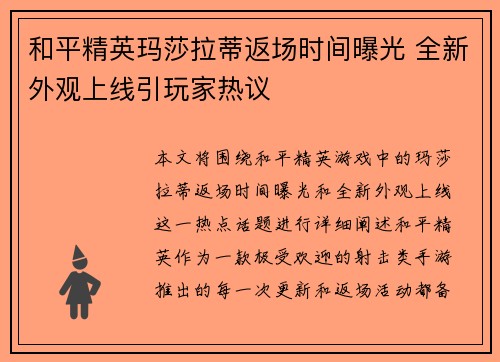 和平精英玛莎拉蒂返场时间曝光 全新外观上线引玩家热议