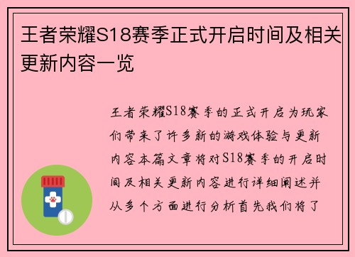 王者荣耀S18赛季正式开启时间及相关更新内容一览