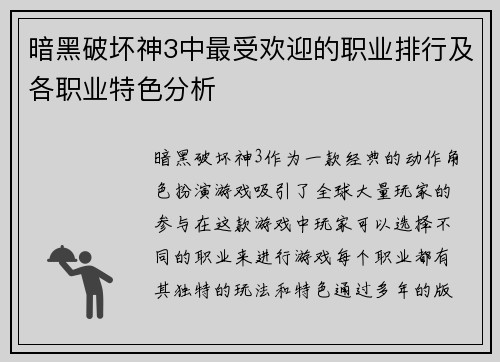 暗黑破坏神3中最受欢迎的职业排行及各职业特色分析