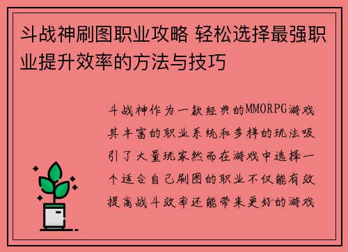 斗战神刷图职业攻略 轻松选择最强职业提升效率的方法与技巧