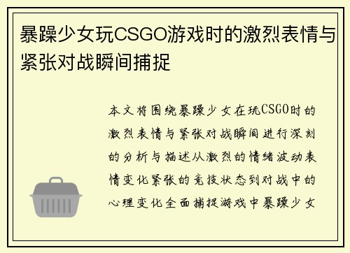 暴躁少女玩CSGO游戏时的激烈表情与紧张对战瞬间捕捉 暴躁少女玩CSGO游戏时的激烈表情与紧张对战瞬间捕捉